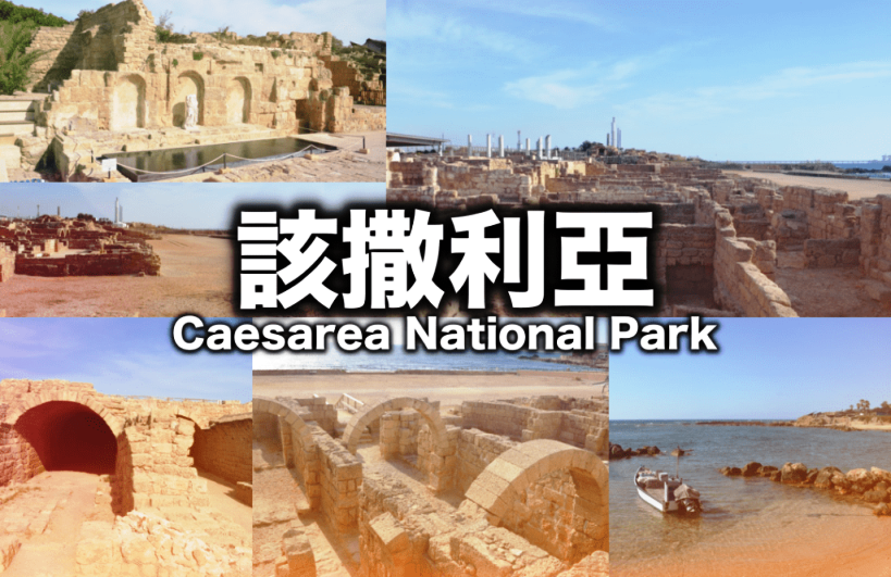 Caesarea4