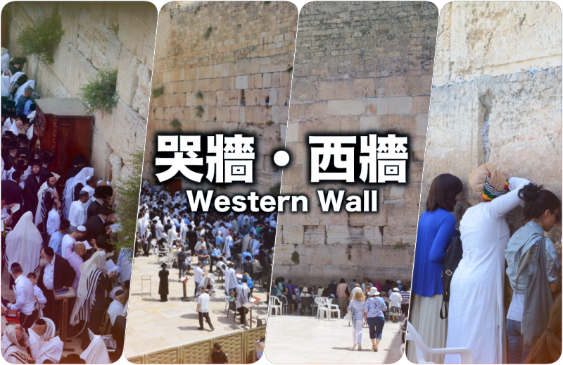 western-wall